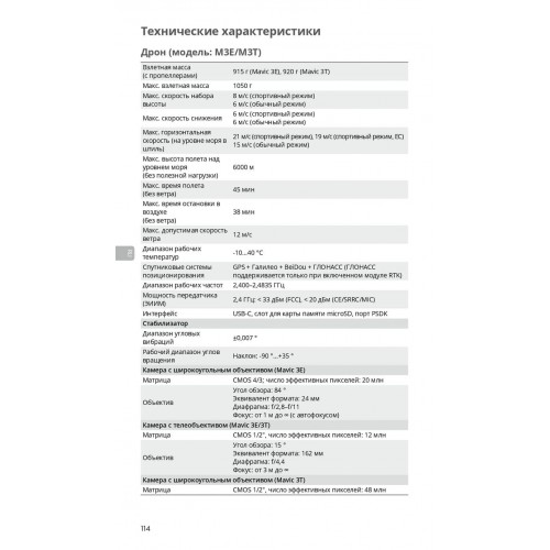 Квадрокоптер DJI Mavic 3T Thermal (Universal Edition) / DJI RC PRO в Севастополе