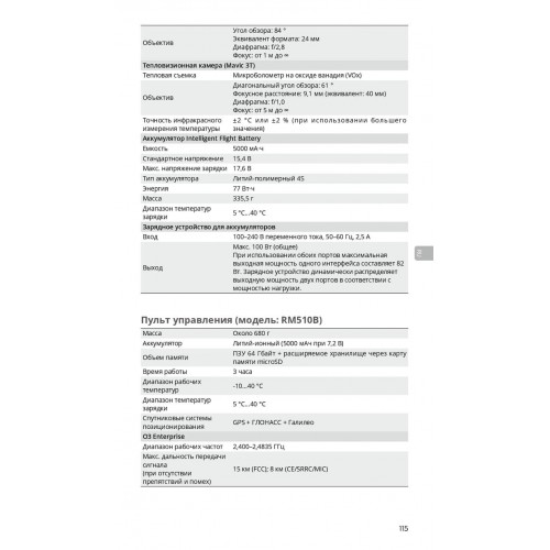 Квадрокоптер DJI Mavic 3T Thermal (Universal Edition) / DJI RC PRO в Севастополе