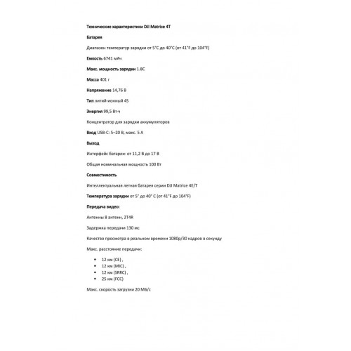 Квадрокоптер DJI Matrice 4T Thermal в Севастополе