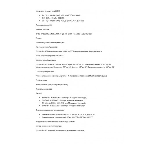 Квадрокоптер DJI Matrice 4T Thermal в Севастополе