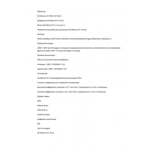 Квадрокоптер DJI Matrice 4T Thermal в Севастополе