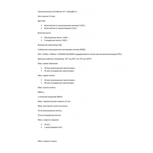 Квадрокоптер DJI Matrice 4T Thermal в Севастополе