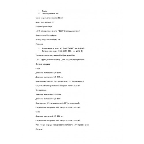 Квадрокоптер DJI Matrice 4T Thermal в Севастополе