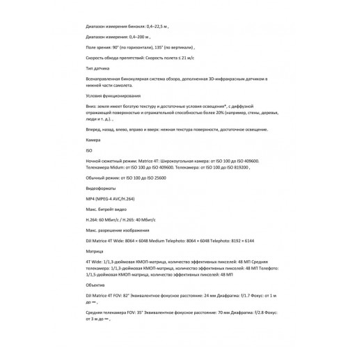 Квадрокоптер DJI Matrice 4T Thermal в Севастополе