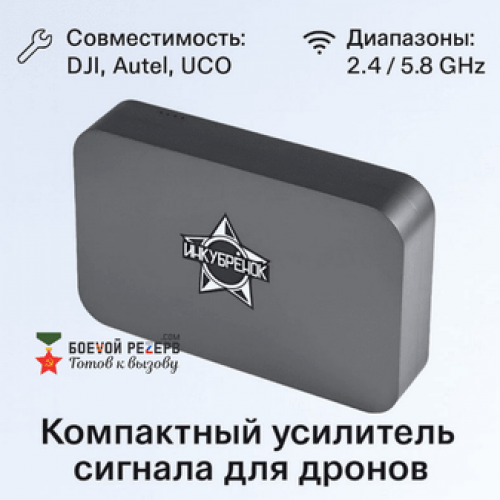 Усилитель сигнала Инкубренок для дронов DJI, Autel, UCO в Севастополе