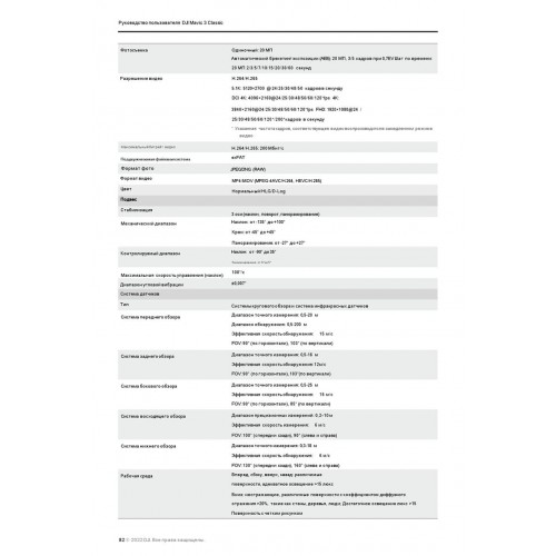 Квадрокоптер DJI Mavic 3 Classic (тушка) в Севастополе