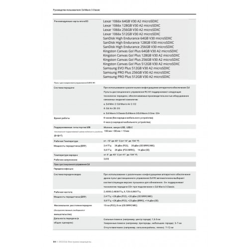 Квадрокоптер DJI Mavic 3 Classic (тушка) в Севастополе