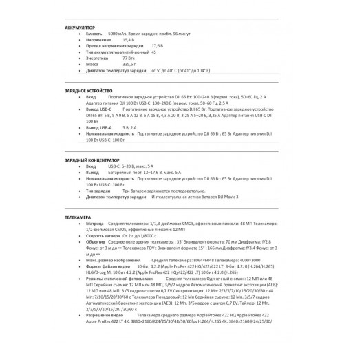 Квадрокоптер DJI Mavic 3 Pro (тушка) в Севастополе